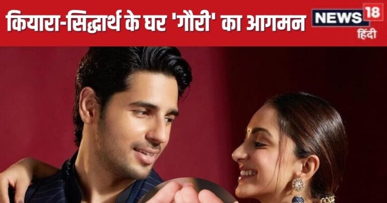 kiara advani sidharth malhotra baby girl 2025 07 aea24cababd93864667f212aff75996e 16x9.jpg